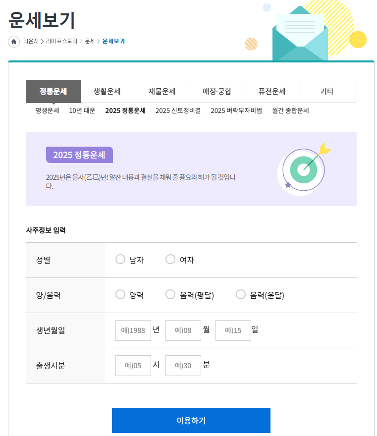 2025 농협 신년운세 바로가기