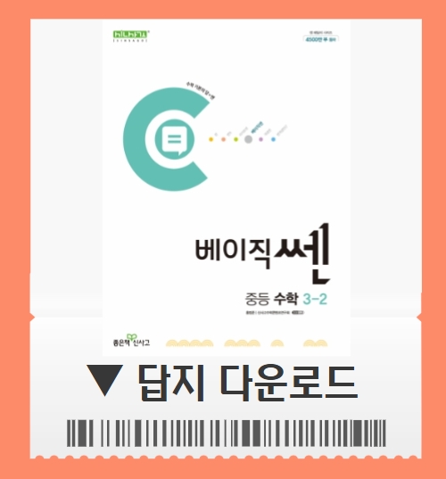 베이직쎈 3-2 답지 사이트 pdf