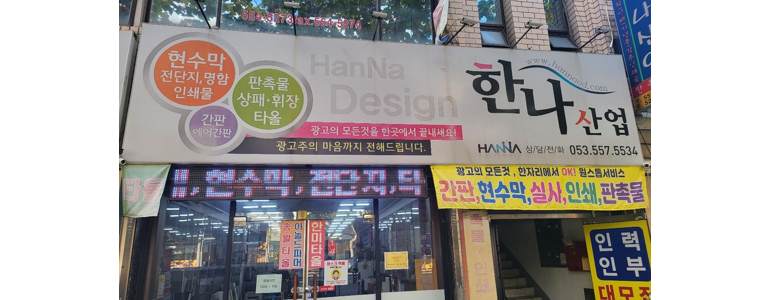 대구 달서구 현수막