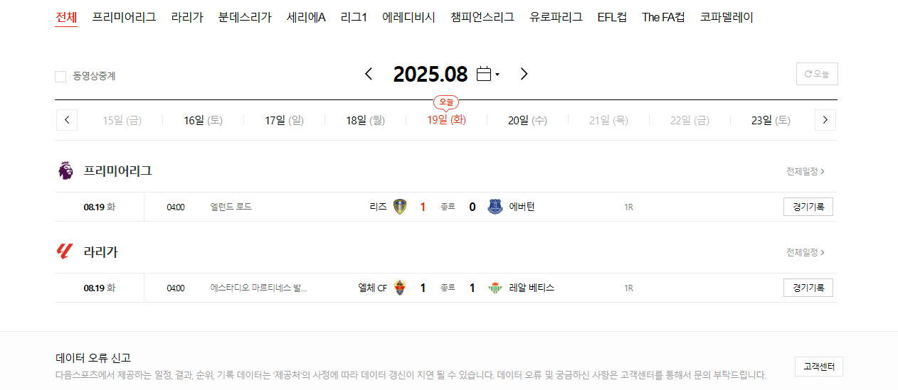 프리미어리그 일정
