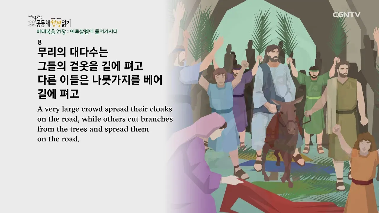 마태복음 21장 강해 모퉁이의 머릿돌_3