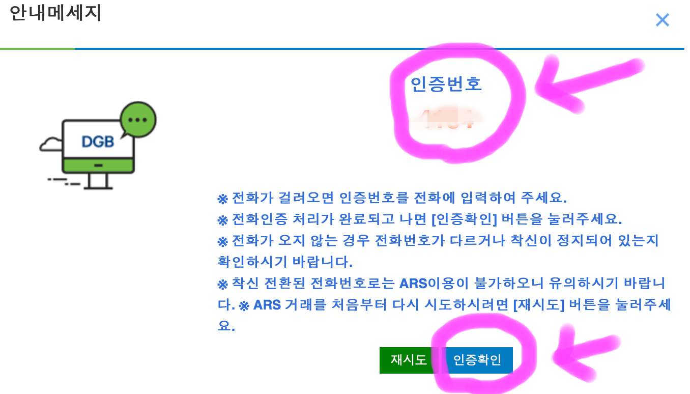 전화를 받으면 화면에 보이는 인증번호 4자리를 휴대폰으로 눌러주고 컴퓨터 화면에 보이는 인증 확인을 클릭해 줍니다.