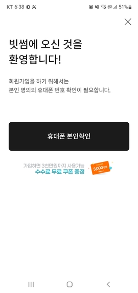빗썸 회원가입 방법 이미지입니다.
