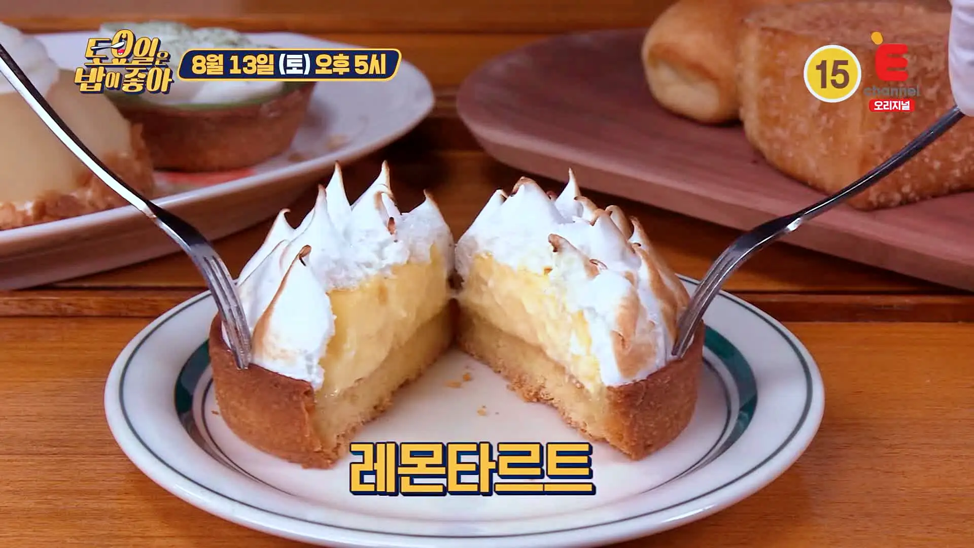 토요일은 밥이좋아 정통 프랑스 디저트 밀푀유 레몬타르트 파리브레스트 티라미스 우리팥라떼, 호지차, 카라멜카페 맛있는 베이커리 카페 군산 맛집 추천 토밥즈 방송정보