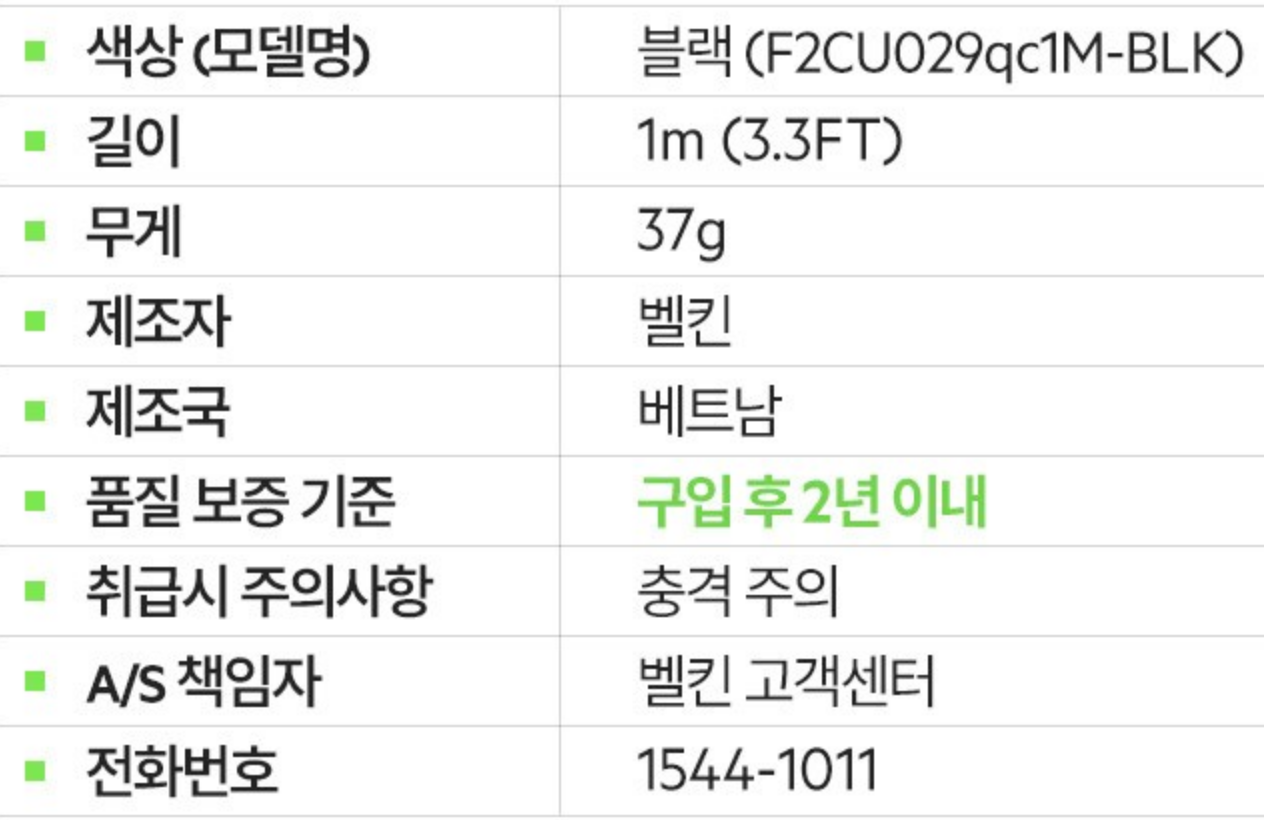 벨킨 3.1 USB A to USB C 케이블 / F2CU029qc1M-BLK 스펙