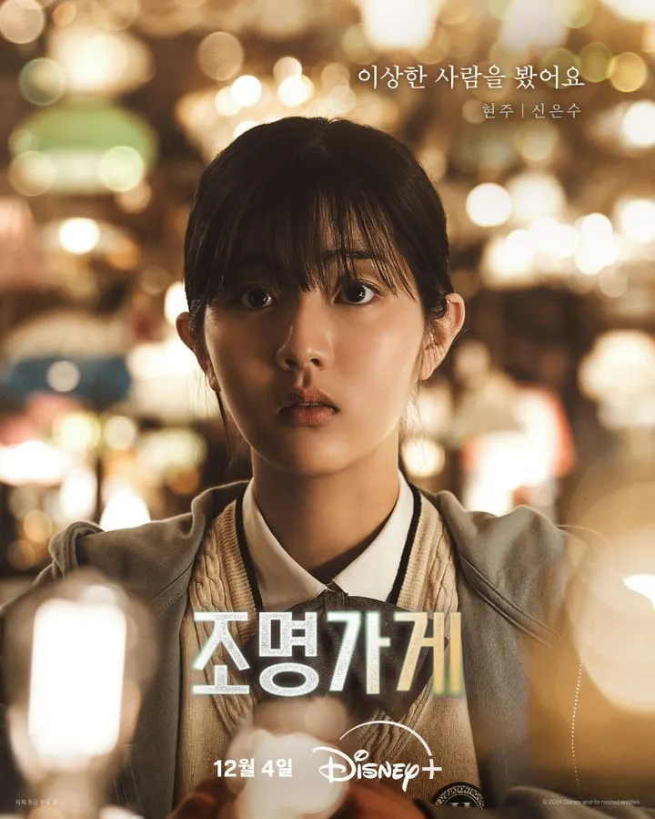 조명가게 핵심포인트-배우들의 명연기 (신은수)