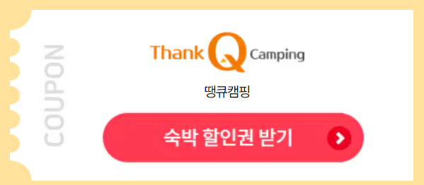 대한민국 숙박세일 페스타 여행사