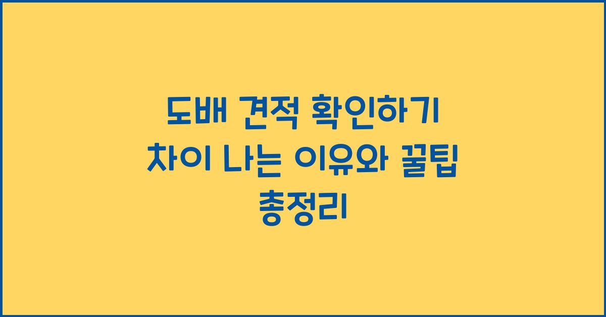 도배 견적