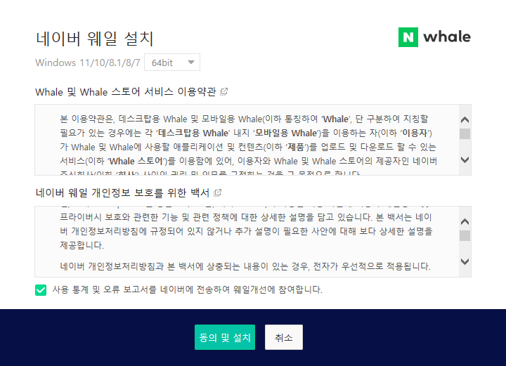 네이버-웨일 -설치-1