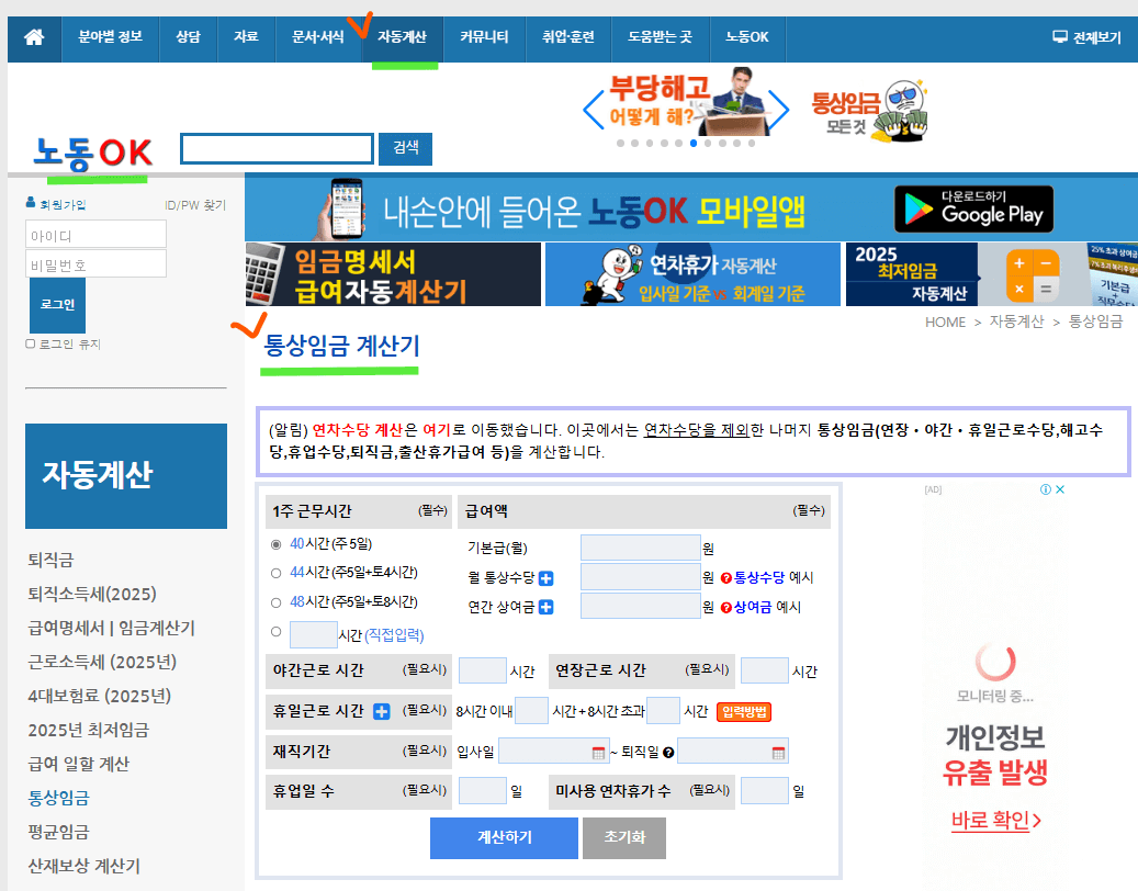 통상임금 계산기