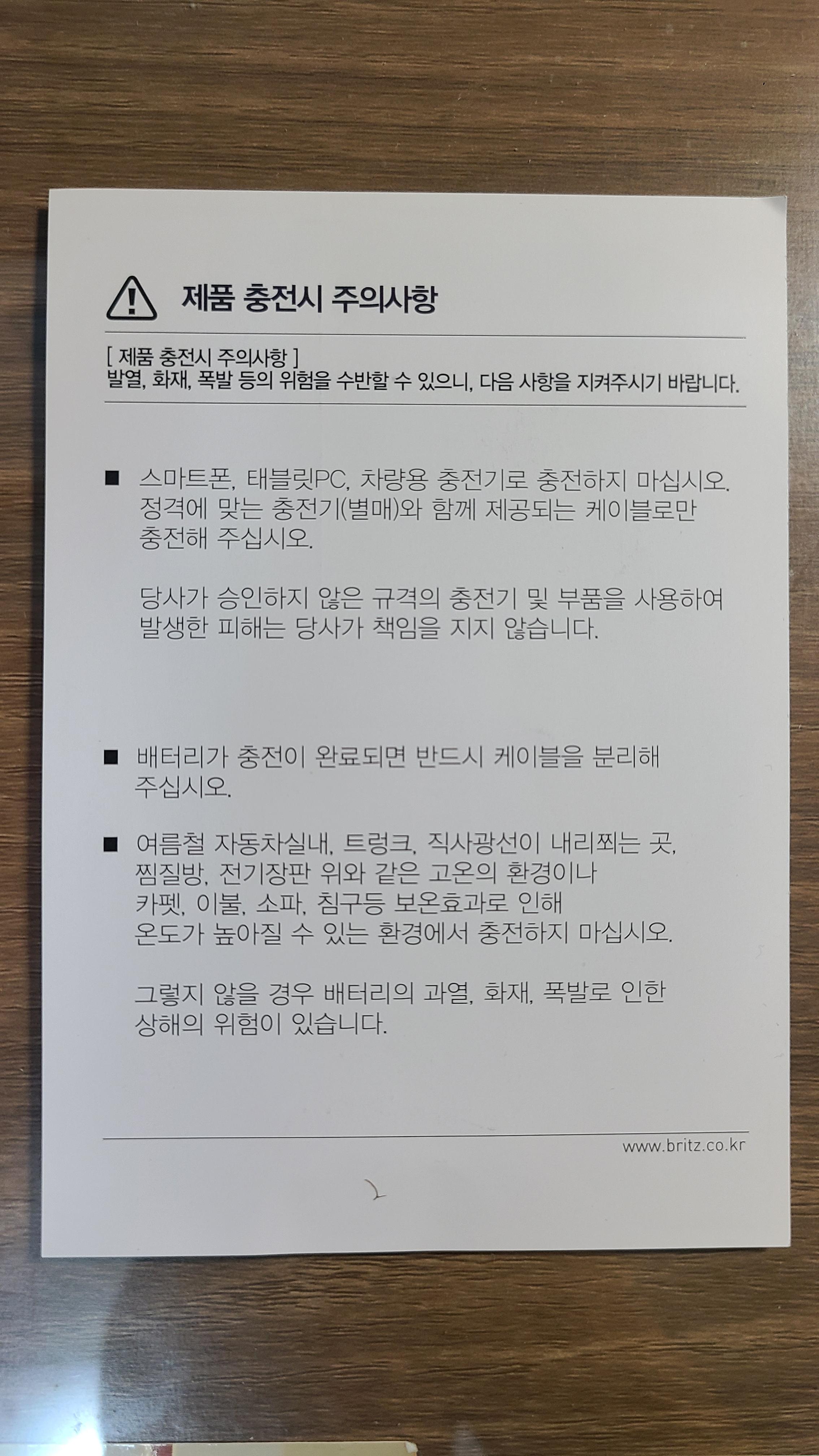 충전시주의사항