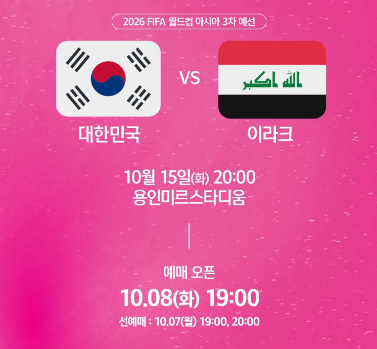 이라크전 예매 가이드 영상 티켓 구매 취소 좌석배치도