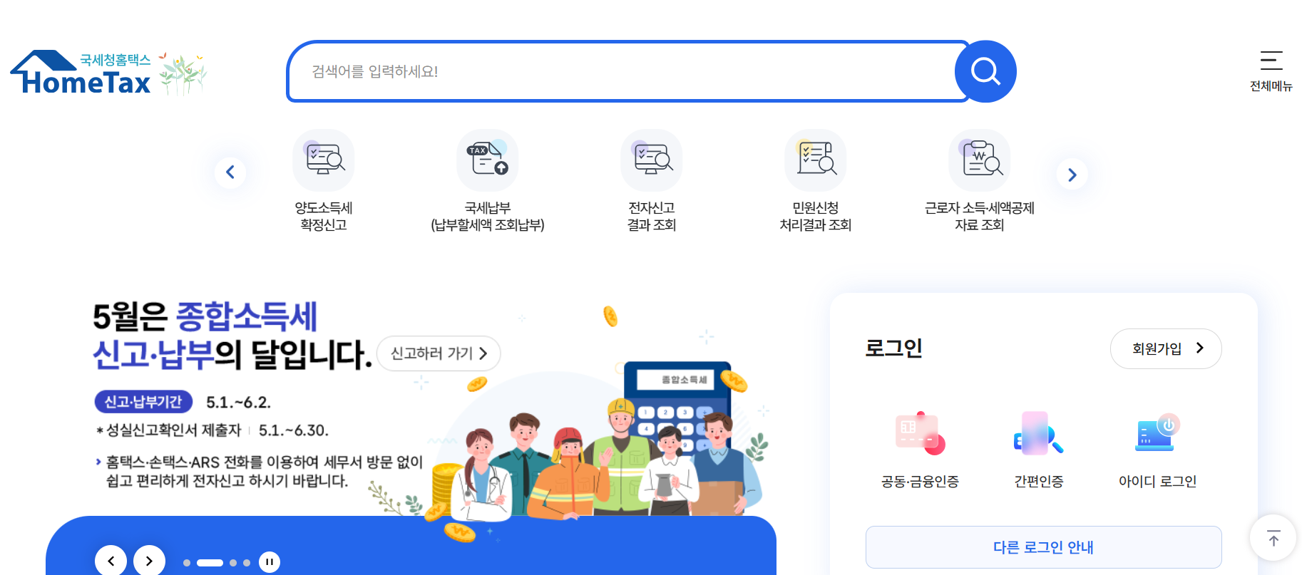세금 환급 조회