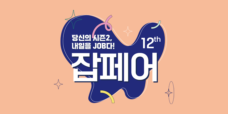 2024 리스타트 잡페어