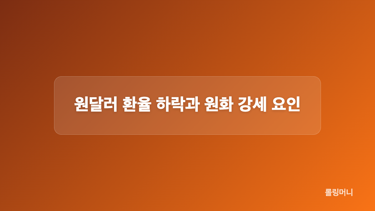 달러환전 금액으로 보는 환율 차이