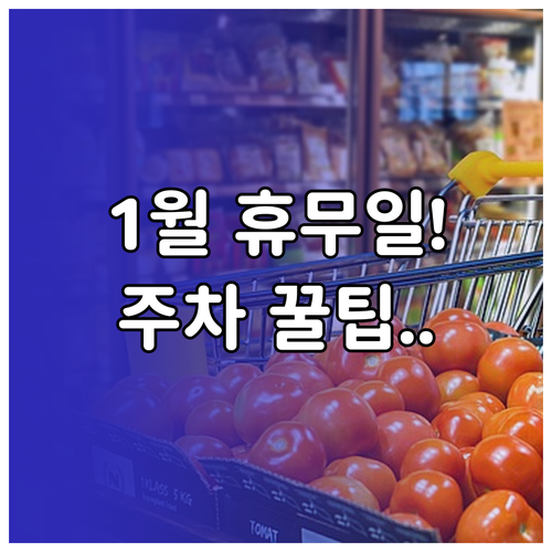 부평 지하상가 휴무일과 주차 정보 1..