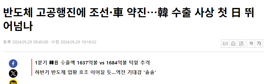 반도체 고공행진에 조선&middot;車 약진&hellip;韓 수출 사상 첫 日 뛰어넘나