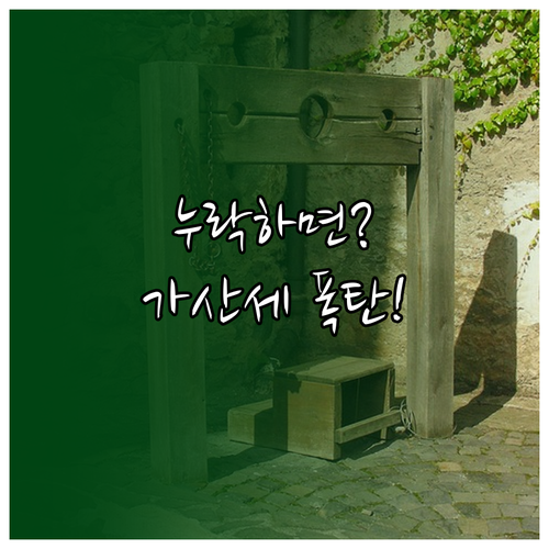 종합소득세 신고 누락 시 무신고 가산..