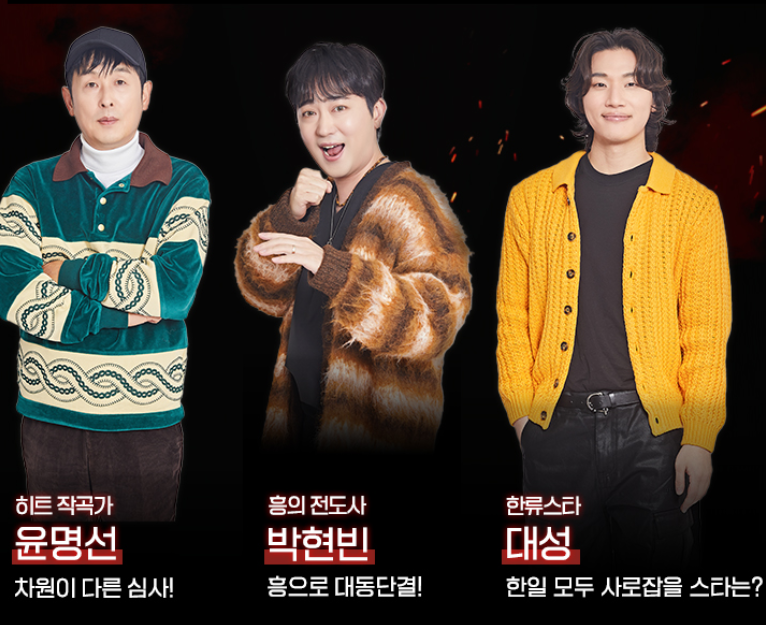 MBN '현역가왕2' 투표하기 다시보기