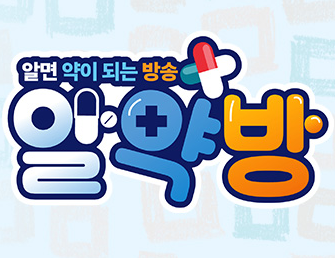 알약방 치매 방송 제품 정보