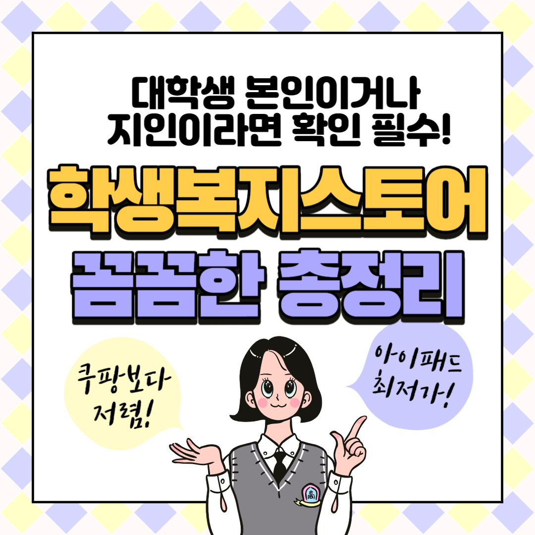 학생복지스토어-총정리