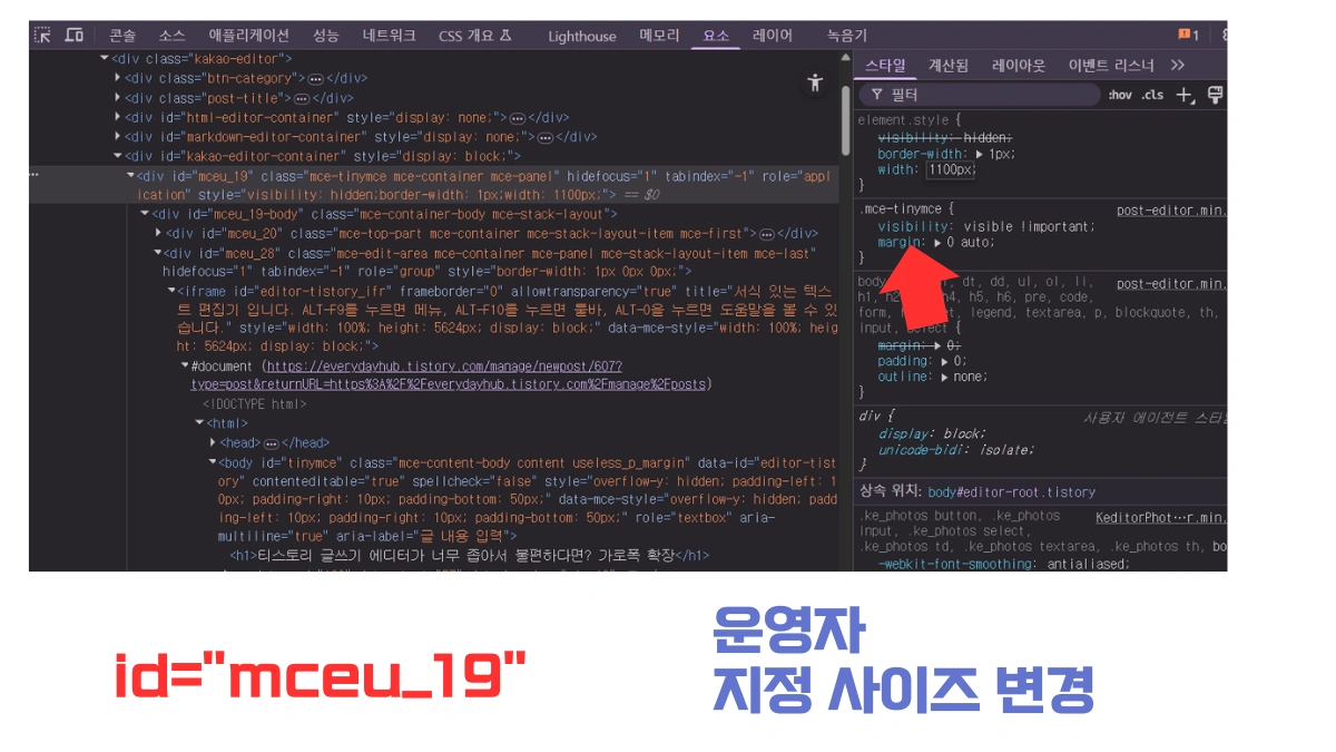 개발자 두구를 활용해서 블로그 에디터 가로폭을 설정