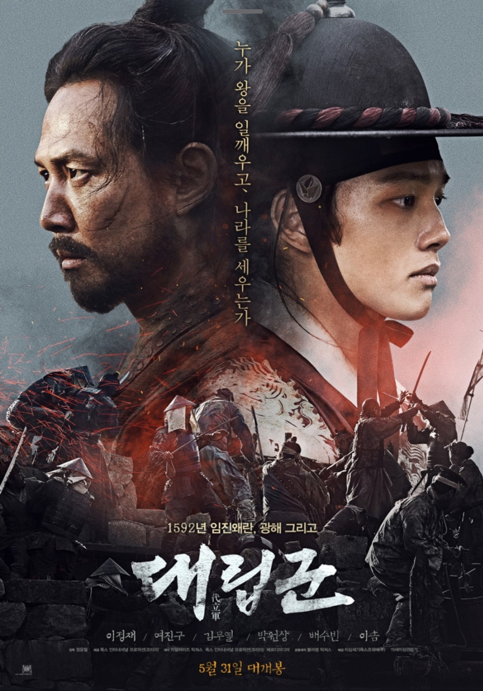 대립군-사진