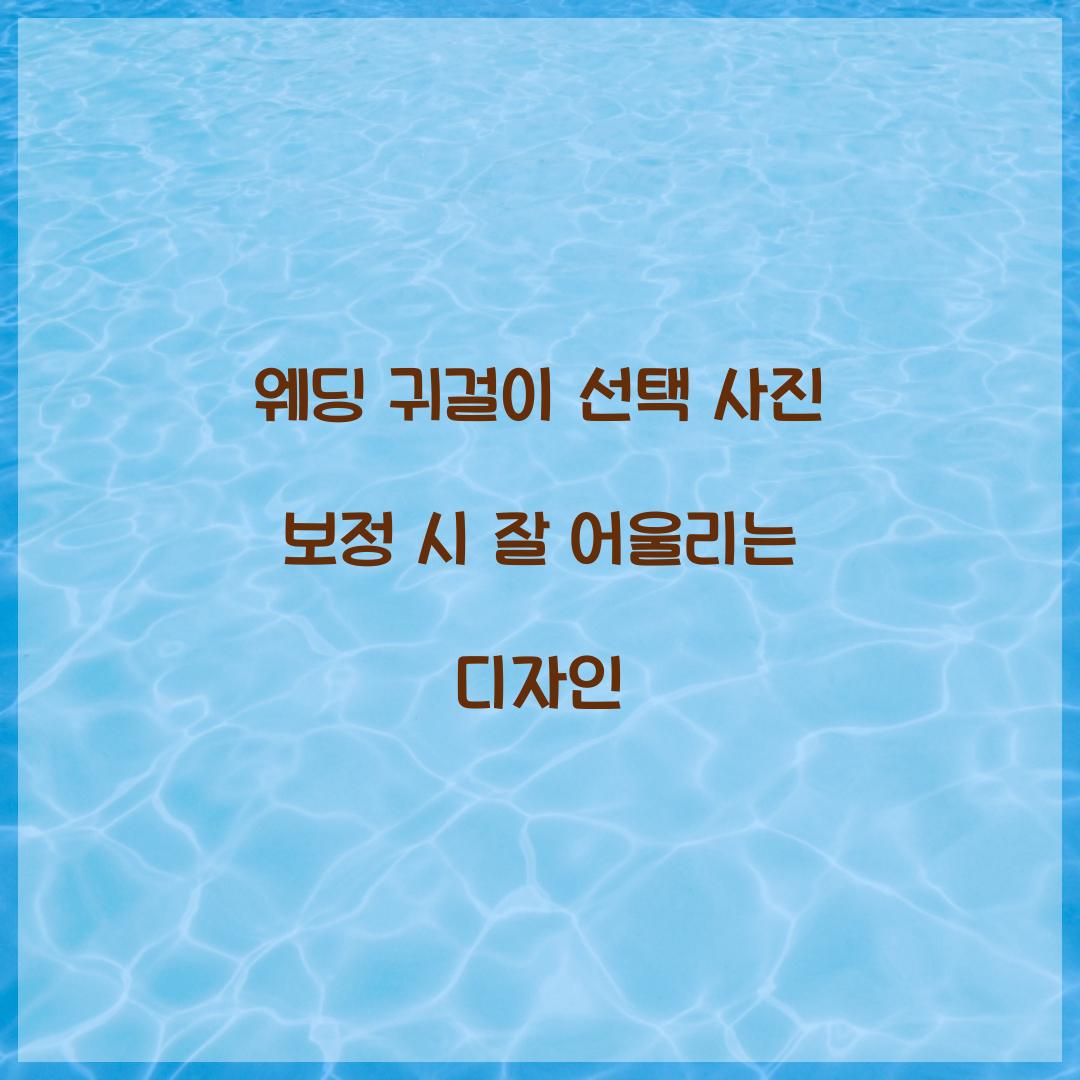 웨딩 귀걸이 선택 사진 보정 시 잘 어울리는 디자인 
