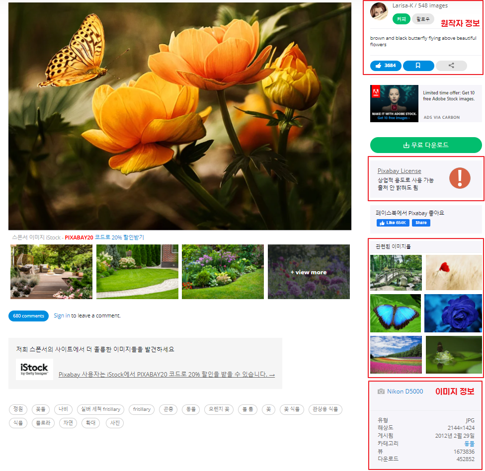 픽사베이(Pixabay) 이미지 정보 및 라이선스 정보