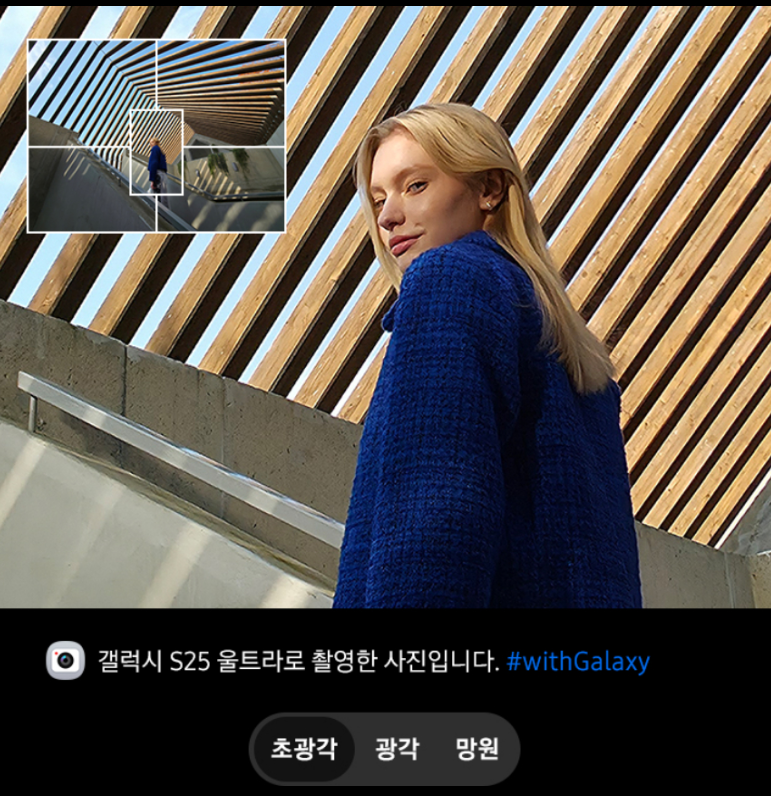 S25울트라-카메라-초광각-사진