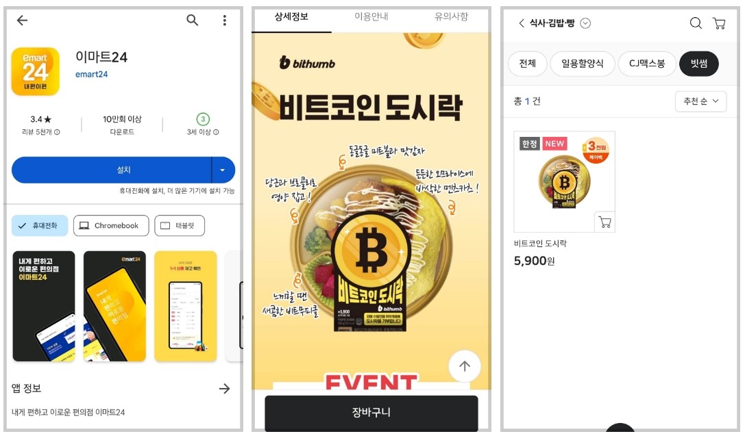 비트코인-도시락-예약하기