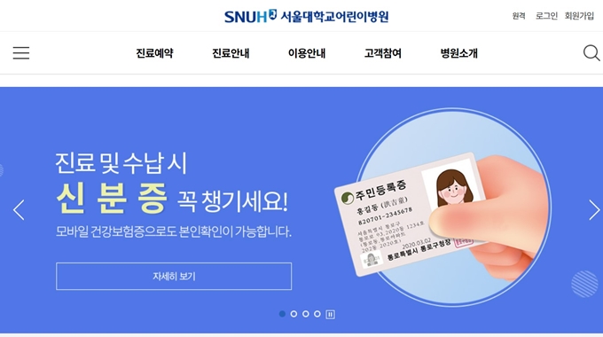 서울대학교 어린이병원 홈페이지