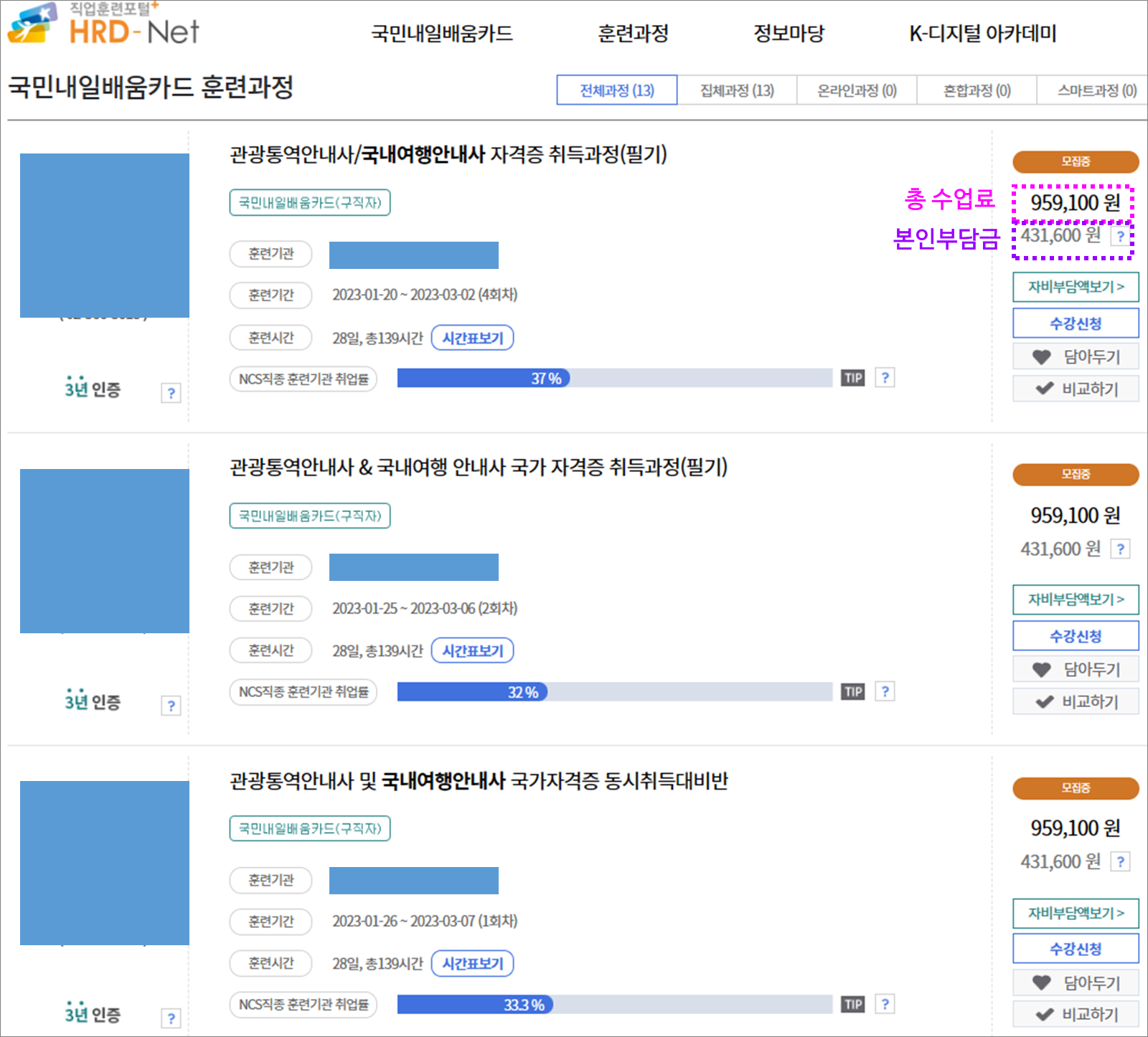내일배움카드 국내여행안내사
