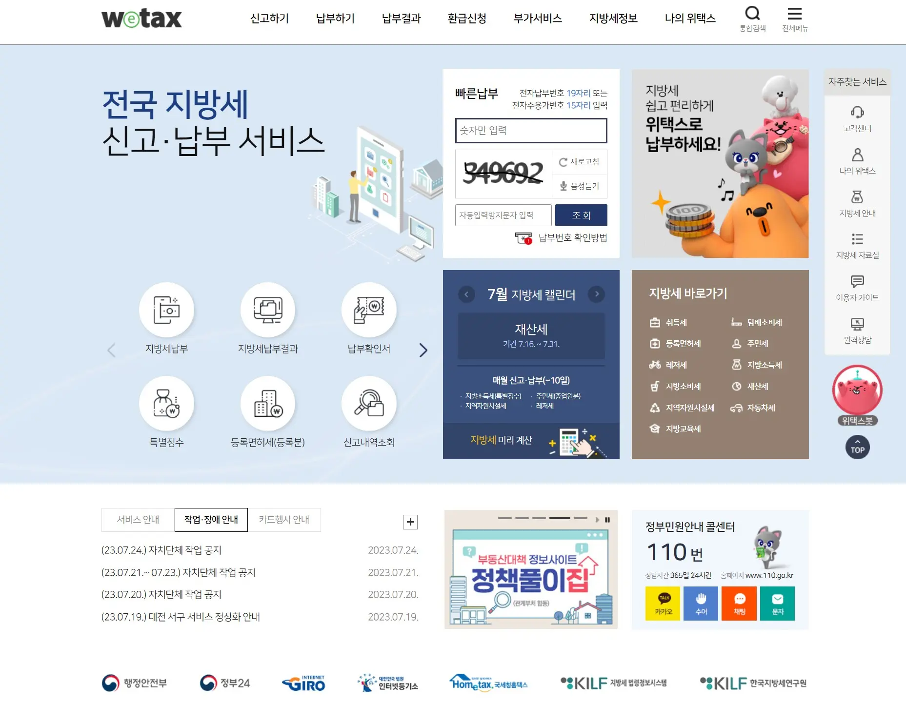 위택스홈페이지 접속