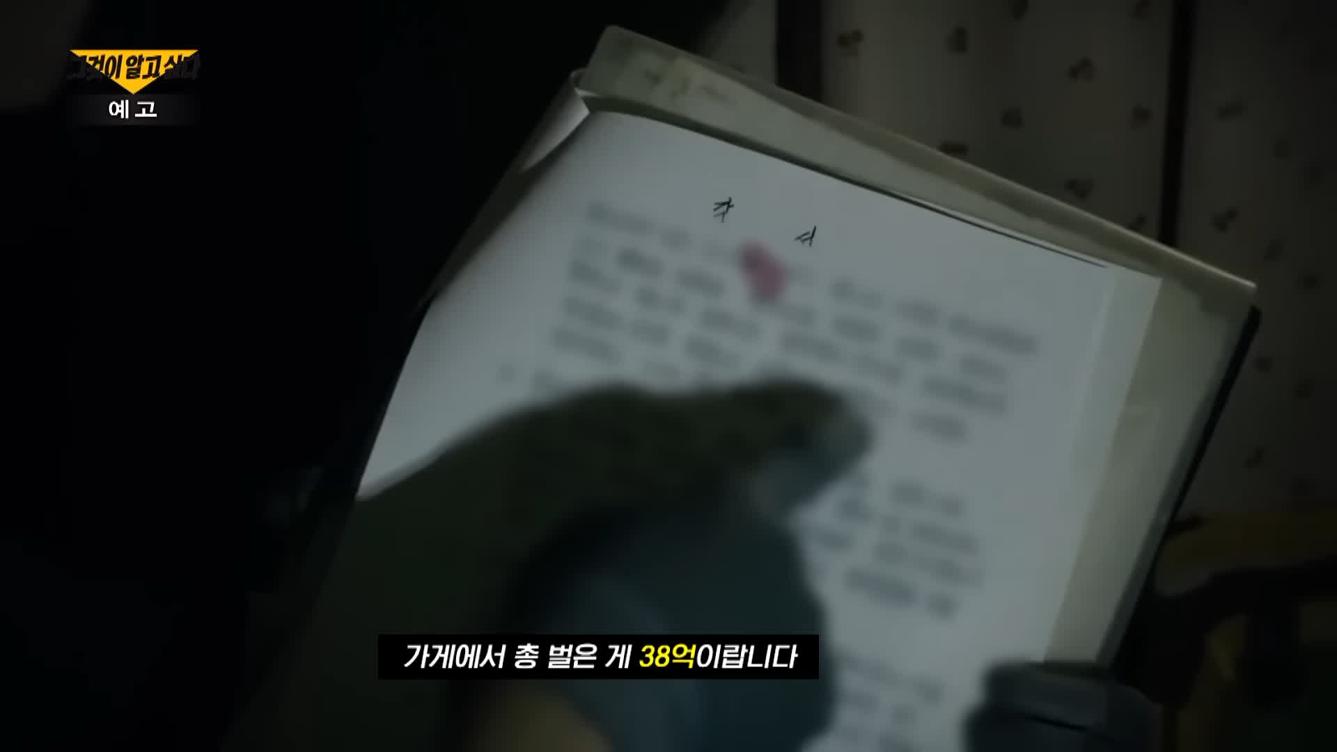 그알 그것이알고싶다 원주 악마 포주 자매 위 실세 존재, 자기 대소변 먹게하고 개 사료 먹이고 목줄 채운 유흥업소 방석집 사건 1321회