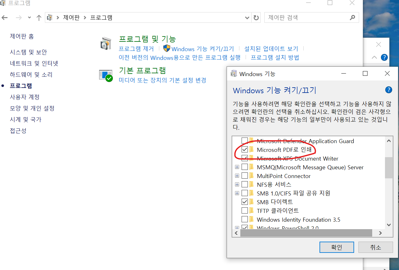 Microsoft Print to PDF 추가하기