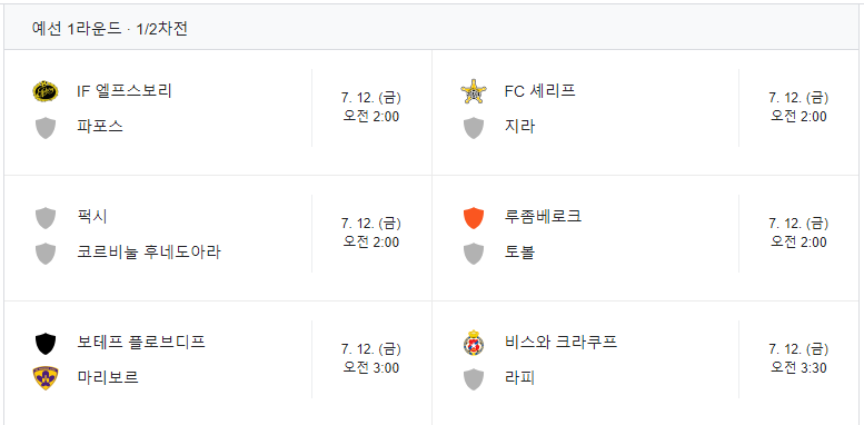 유로파 리그 무료중계 경기 일정 및 참가 팀 정리