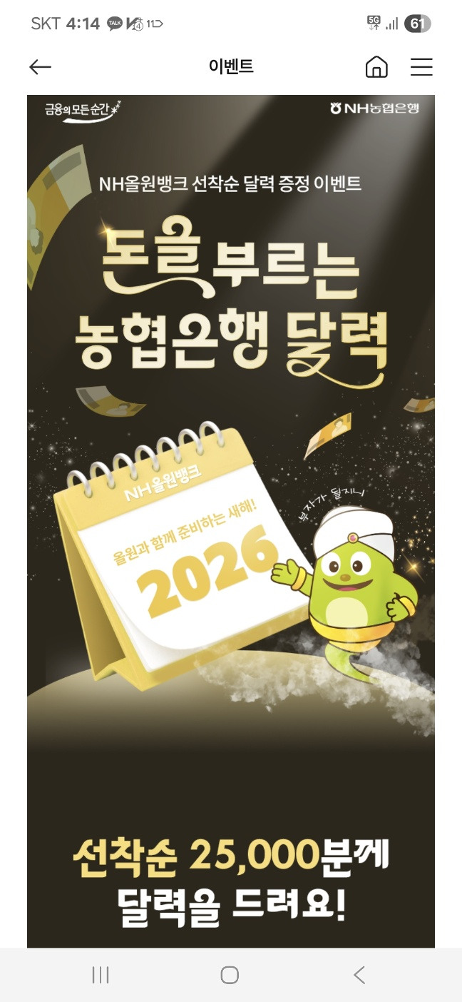 은행 달력 받는 방법