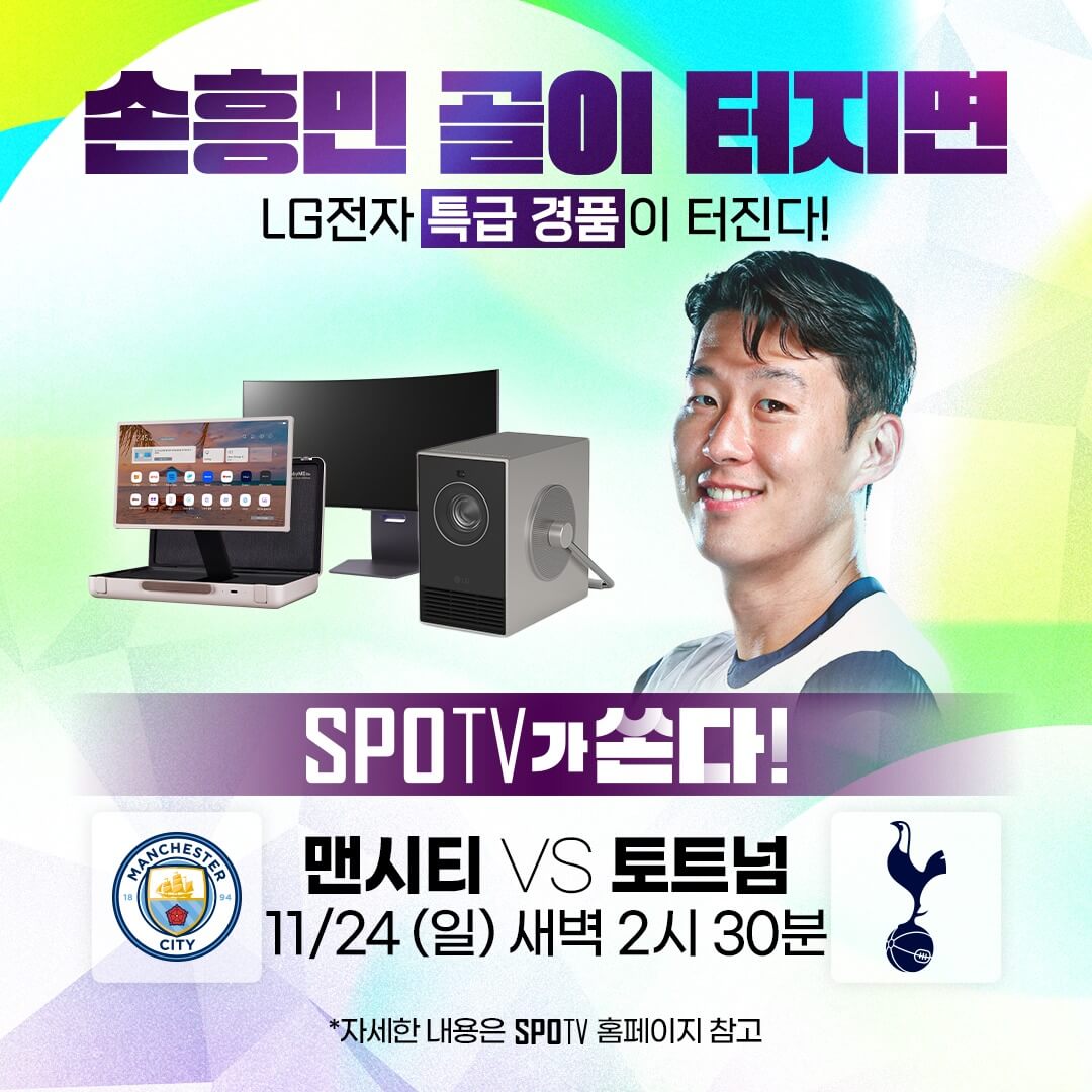 토트넘 맨시티 경기