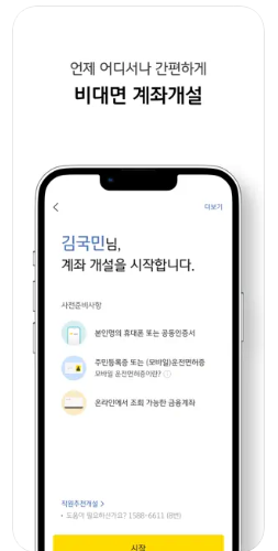 KB증권 앱 설치