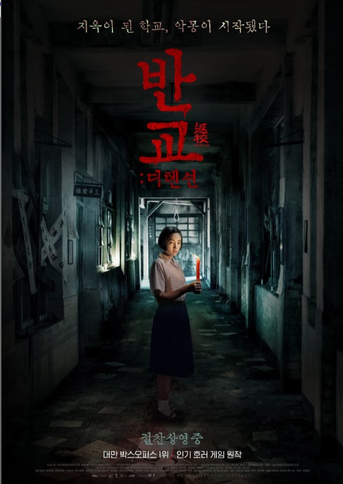 영화 반교 디텐션 관련 사진