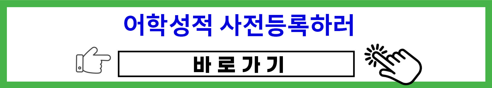 사전등록하러 바로가기