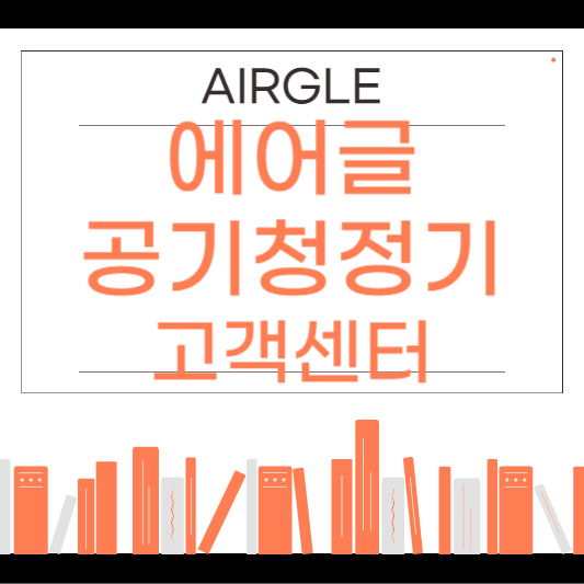 에어글 고객센터