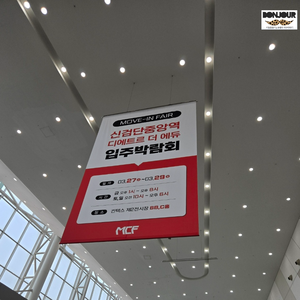 일산킨텍스 입주박람회 입구 전경