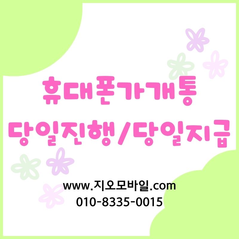 휴대폰미납정지 상태 확인 후 해결방법찾기