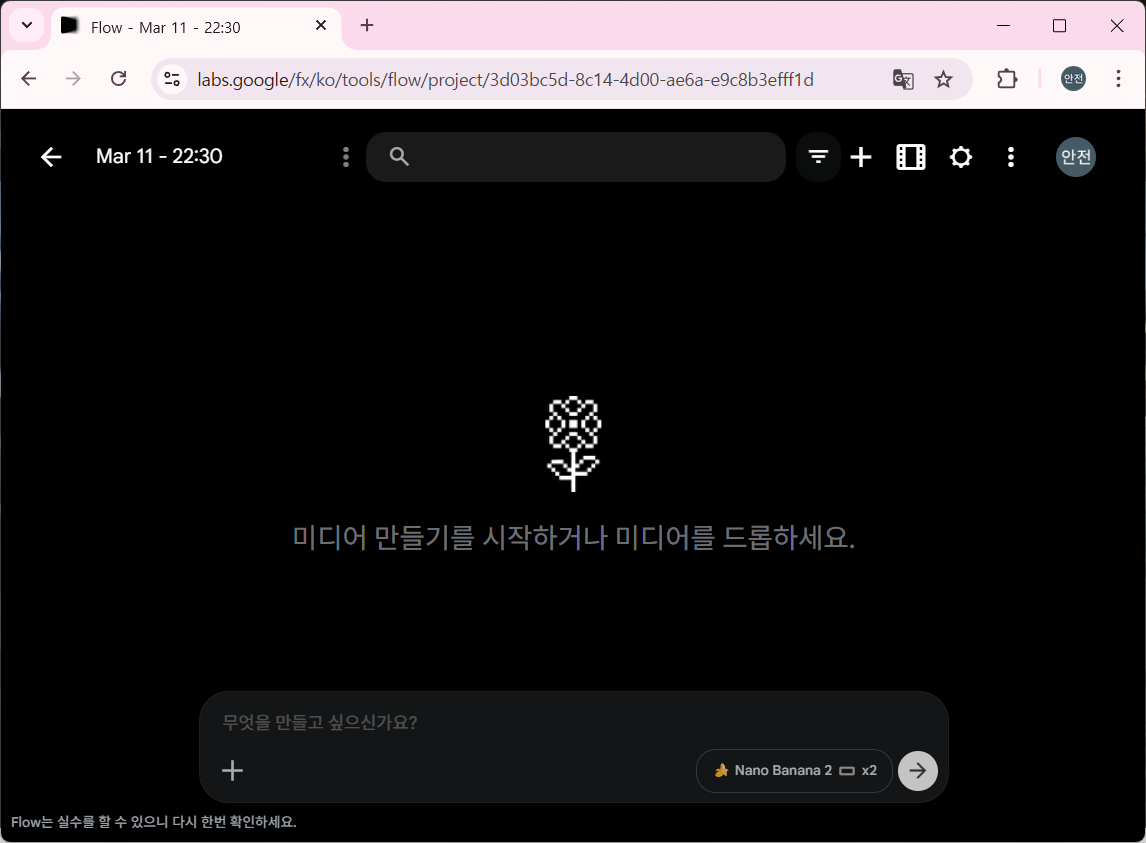 구글 플로우 초기화면