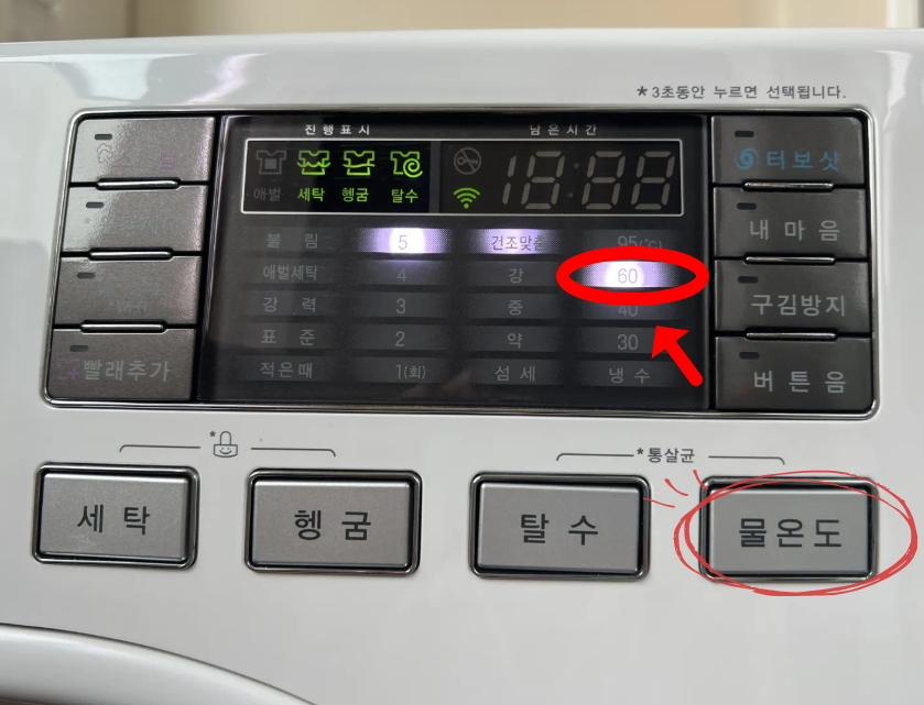 세탁기에서 물 온도를 60도 이상으로 설정하는 모습