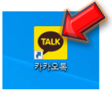 카톡-실행하기