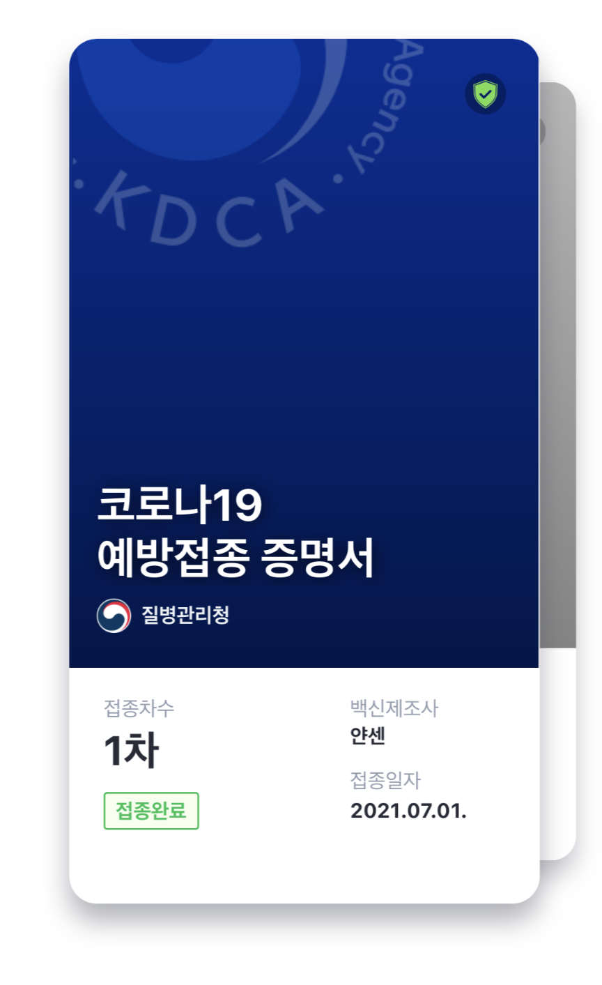 얀센 백신 증명서