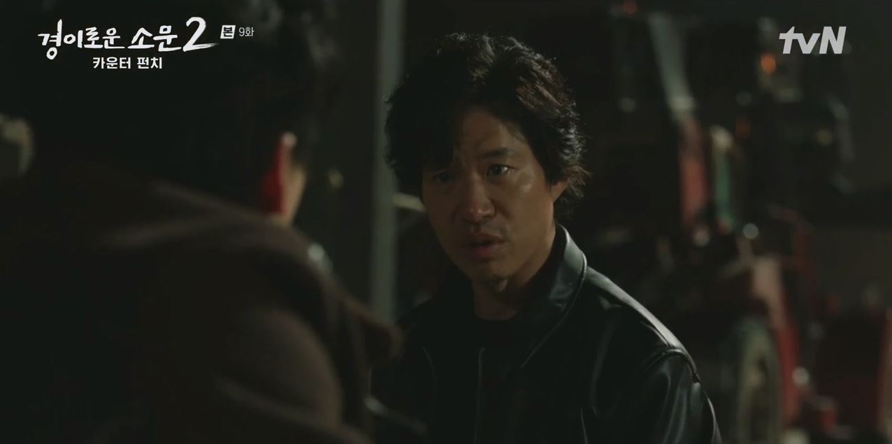 경이로운소문2_9회